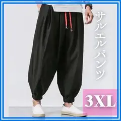 【新品】サルエルパンツ 黒 3XL カジュアル バルーン ルーズ ワイド ダンス