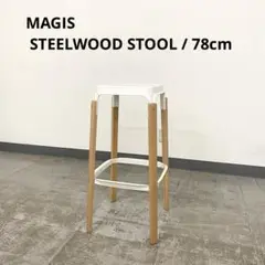 MAGIS STEELWOOD STOOL マジス スティールウッドスツール 2