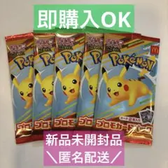 ポケモンカードMEGA マクドナルドハッピーセット2025プロモカード5パック