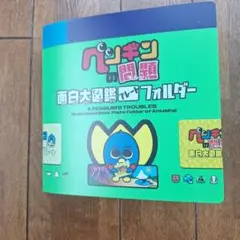 ペンギンの原白大図鑑 ペンギンの問題 プレート カード 金 レア