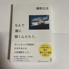 なんで僕に聞くんだろう。