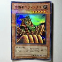 【良品】遊戯王 3期 守護者スフィンクス DL6-110 ウルトラパラレルレア