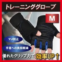 トレーニンググローブ M 筋トレ 滑り止め リストラップ ウエイトトレーニング