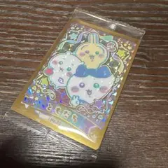 ちいかわ　ウエハースラッキーカードコレクション ハイパーレア　HR