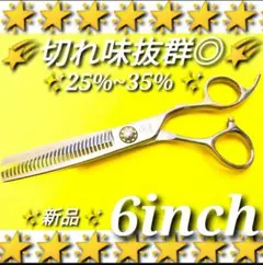 ✨切れ味抜群プロ仕様✨シザーセニングシザー美容師すきバサミ理容師スキバサミはさみ