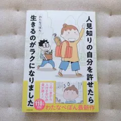 人見知りの自分を許せたら生きるのがラクになりました