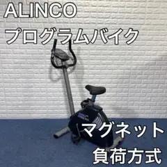 ALINCO アルインコ プログラムバイク エアロバイク AF5900