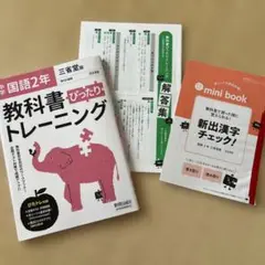 中学ぴったりトレーニング三省国語 2年