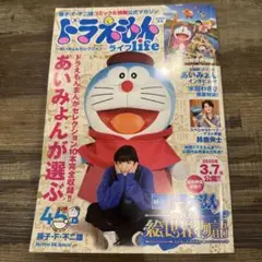 ドラえもんライフ 2025冬号　あいみょん