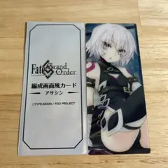 FGO 最終再臨展 編成画面風カード ジャックザリッパー