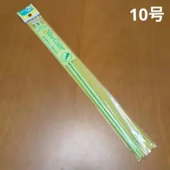 新品未使用品 クロバー Clover New Color 棒針 10号