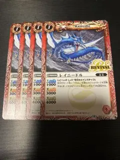 バトスピ レイニードル リバイバル 4枚セット