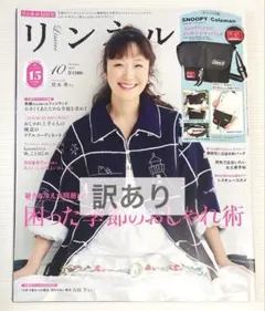 【未読・雑誌のみ】リンネル 2025年10月号 付録なし