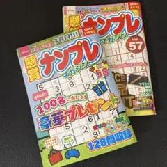 ナンプレ2冊+オマケで底値❗️
