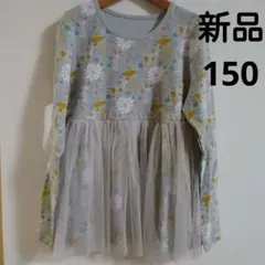 新品未使用タグツキベルメゾン花柄長袖チュニック（チュール付き）