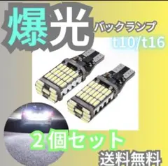爆光 LEDライトT16 T10 2個 ポジション バックランプ 強い ランプ