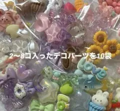 デコパーツ ホイップデコ ビーズ 10袋