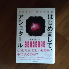 はじめまして、アシュタール