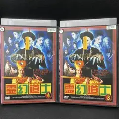 2025年最新】霊幻道士 全5の人気アイテム - メルカリ