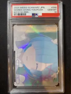 ヴァイスシュヴァルツ　リゼロ 背中を押す言葉 レム　RRR+ PSA10