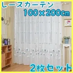 カーテン レース レースカーテン 北欧 2枚セット ブルー お花 花