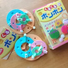 【即買◎】ハマナカ　くるくるボンボン　ボンボンメーカー　くるくるポンポン