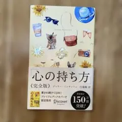 心の持ち方完全版プレミアムカバーB(犬猫イエロー)