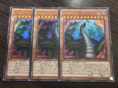 遊戯王　蛇神ゲー　ウルトラ　3枚　AGMM-JP001