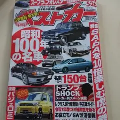 ベストカー 2025年5月号