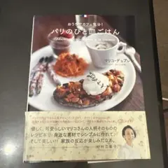 パリのひと皿ごはん