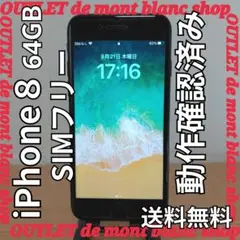 動作確認済み SIMフリー iPhone8 64GB iOS 16.7.11