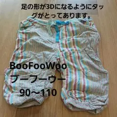 ブーフーウー　バックアレイ　クシュクシュインド麻3Dパンツ　90～110㎝