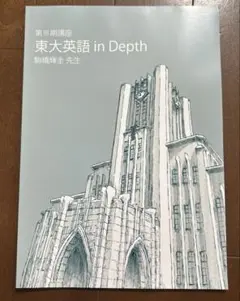 【駿台】『高3早慶・難関国公立大英語　駒橋輝圭師プリント』最上位クラス　東進講師 最新】駿台 駒橋 高3早慶難関国公立英語 全種類教材・プリント等