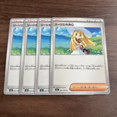 リーリエの決心 4枚