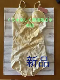 ダイアナボディスーツ