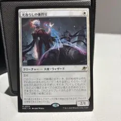 光逸らしの審問官