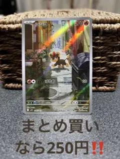 【大特価‼️】ポケモンカード シシコ AR まとめ買い、即購入可