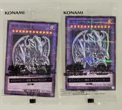 青眼の究極竜 ハイチュウ セブンイレブン 2枚セット