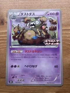 ポケカ　ダストダス　ダストオキシン　　エクストラバトルの日