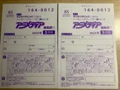 アニメディア アンケート応募ハガキ 2枚