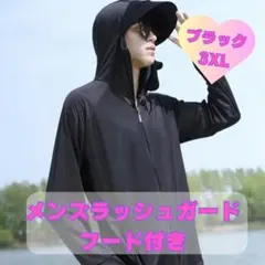 UVパーカー ラッシュガード 長袖　3XL　フード 紫外線　日除け　ブラック　黒