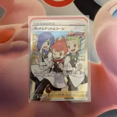 ポッドとデントとコーン
