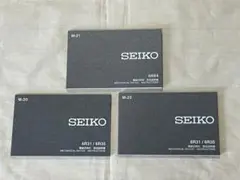 【新品未使用】セイコーSEIKO 取扱説明書 3本セット