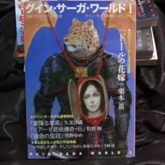 2025年最新】グイン サーガ 文庫 冊の人気アイテム - メルカリ