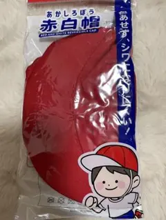 赤白帽 綿混ブロードタイプ あご紐付き 赤白帽子 体操帽子 小学生 キッズ