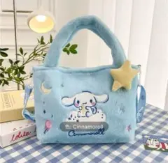 ショルダーバッグ　シナモロール　トートバッグ　ぬいぐるみ　ファー
