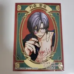 桃源暗鬼 アニメイト 特典 21巻 朽森 紫苑