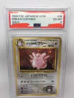 エリカのピクシー　PSA9 旧裏　1998 ポケモンカード 2025年最新】Pokemon Card Game カード名：エリカのピクシー