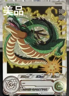 美品 スーパードラゴンボールヒーローズ 神龍 UGM3-SEC3 DA