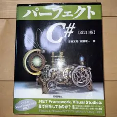 【値下げ!年末処分!】パーフェクトC#